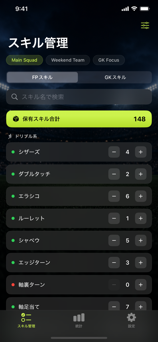 スキル管理画面のスクリーンショット